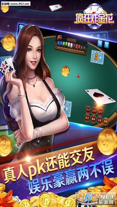 疯狂炸金花刷金币苹果版