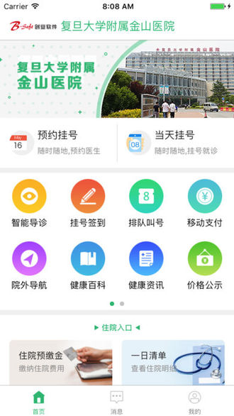 金山医院app
