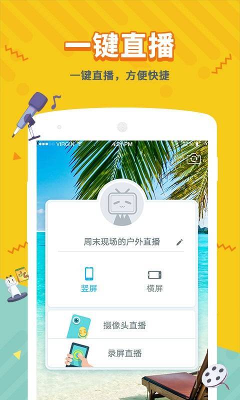 哔哩哔哩直播姬app_哔哩哔哩直播姬安卓版app_哔哩哔哩直播姬 4.10.0手机版免费app