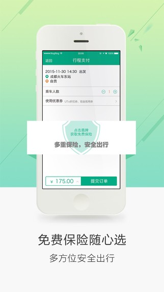 UTo乘客端app
