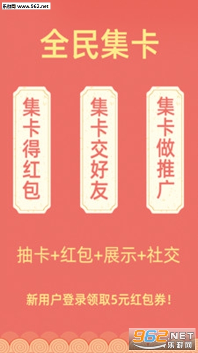 全民集卡
