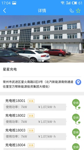星星充电app_星星充电app中文版下载_星星充电app官方正版