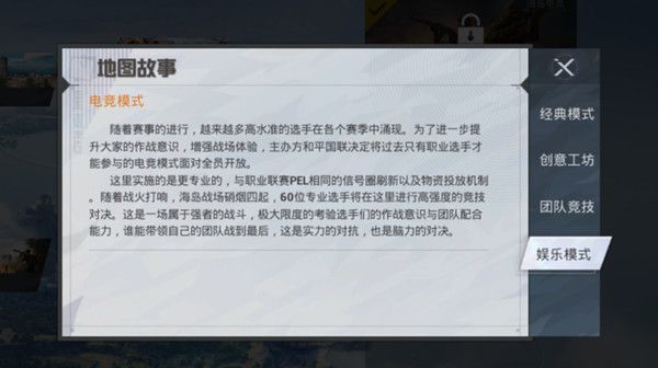 和平精英娱乐模式没有了什么情况？娱乐模式重新开放时间预测[多图]图片2