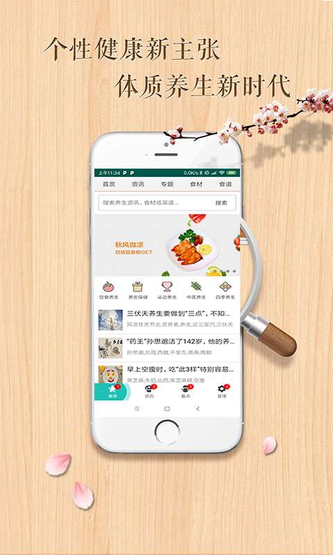 养生一点通下载_养生一点通下载手机版安卓_养生一点通下载手机版