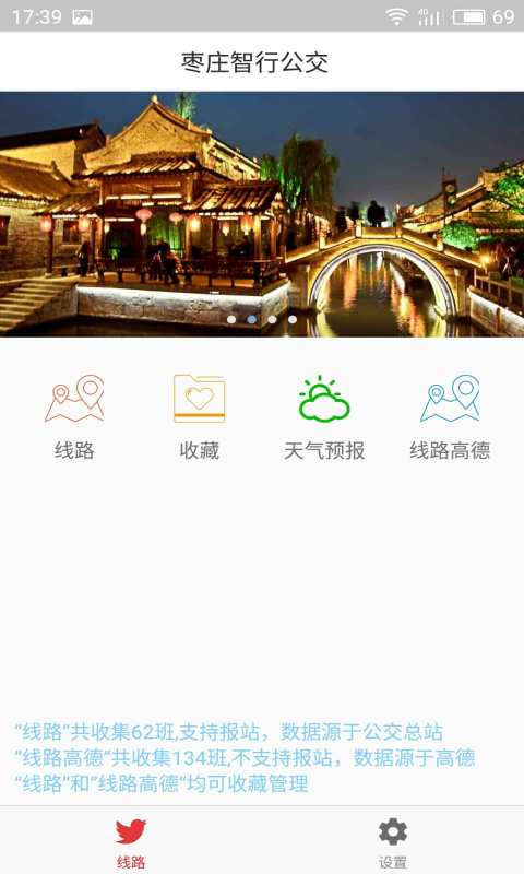 枣庄智行公交app_枣庄智行公交app安卓版下载_枣庄智行公交appiOS游戏下载