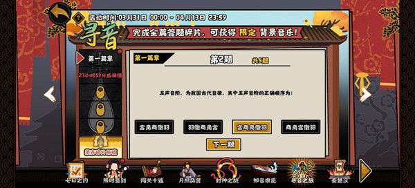 无悔华夏寻音答案是什么？2022寻音之旅活动题目答案汇总大全[多图]图片2