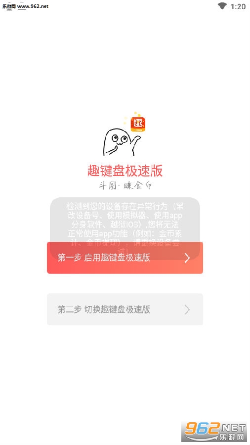 趣键盘极速版赚钱版