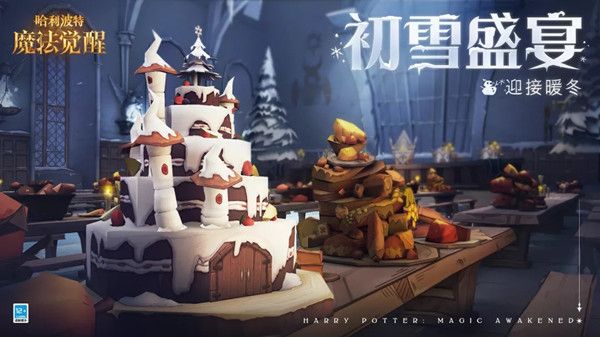 哈利波特魔法觉醒初雪盛宴在哪里？初雪盛宴活动玩法图文攻略[多图]图片1
