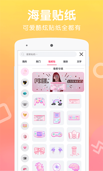Wecut美图软件下载_Wecut美图软件下载中文版下载_Wecut美图软件下载最新官方版 V1.0.8.2下载