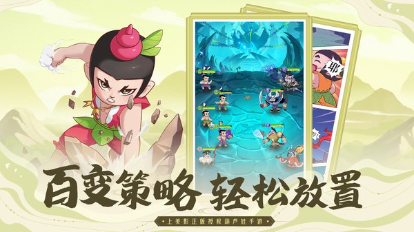 新葫芦兄弟手机app下载_新葫芦兄弟游戏下载v1.8.29 手机版