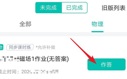在智学网怎么进行课程练习？