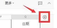 腾讯文档表格怎么添加行列？