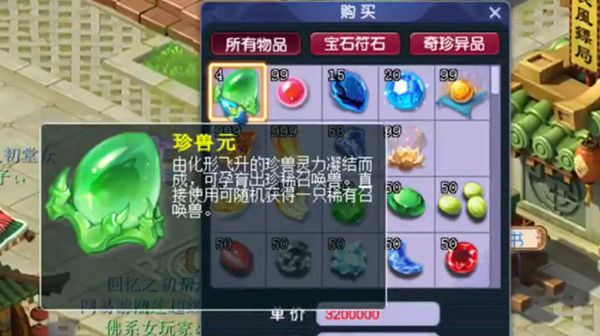 梦幻西游珍兽元怎么获得？新增道具珍兽元异兽元作用介绍[多图]图片1
