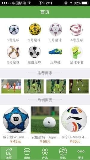 中足网app
