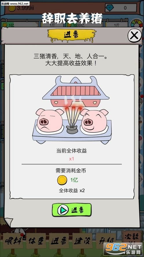 辞职去养猪游戏