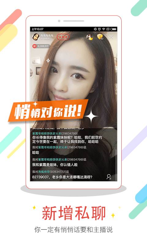 六间房秀场-视频直播app_六间房秀场-视频直播app电脑版下载