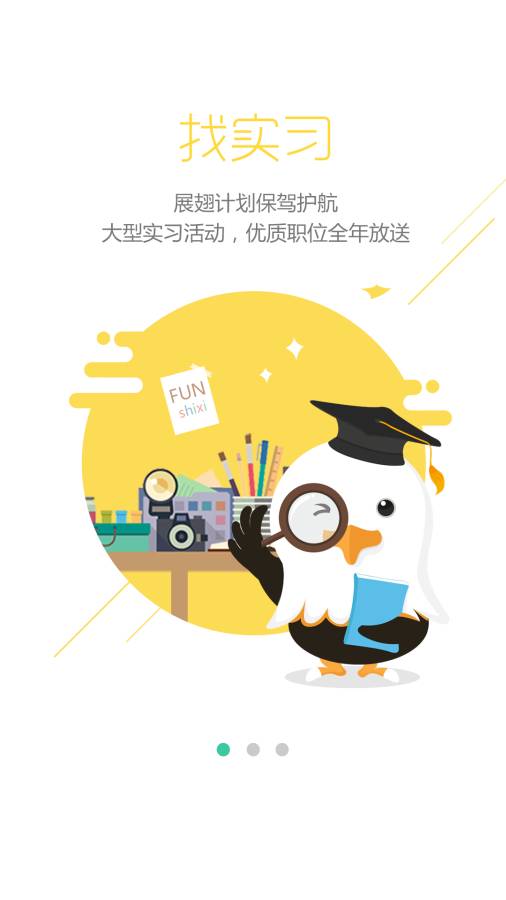 展翅招聘app_展翅招聘app手机游戏下载_展翅招聘app手机版