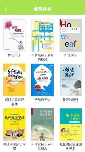 好妈妈听书app