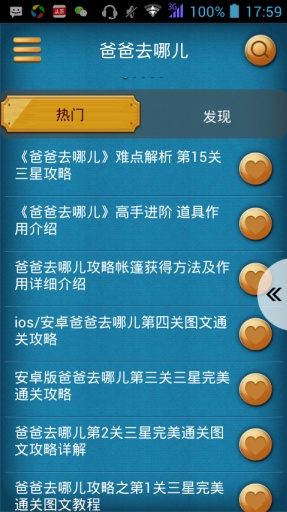 爸爸去哪儿攻略头条app_爸爸去哪儿攻略头条app中文版下载_爸爸去哪儿攻略头条app最新版下载
