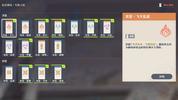 原神火列星屯怎么过？火列星屯机关棋谭挑战通关攻略[多图]图片2