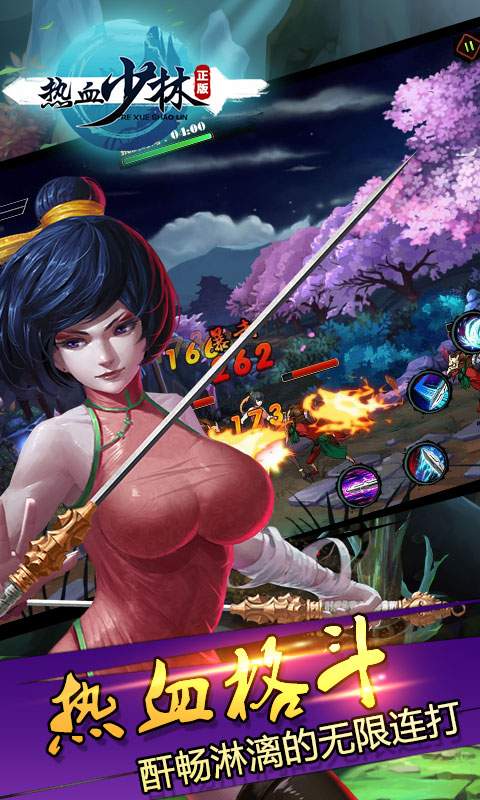 热血少林app_热血少林app中文版_热血少林appapp下载