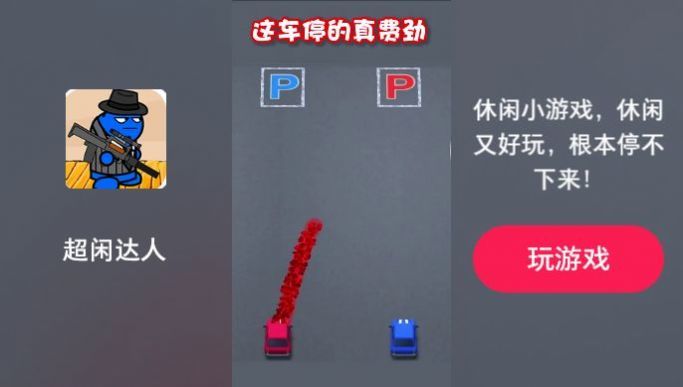 超闲达人游戏下载-超闲达人安卓版下载v1.0.0