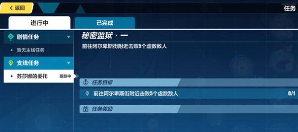 崩坏3秘密监狱任务攻略大全 前往阿尔卑斯街击败敌人完成方法[多图]图片1