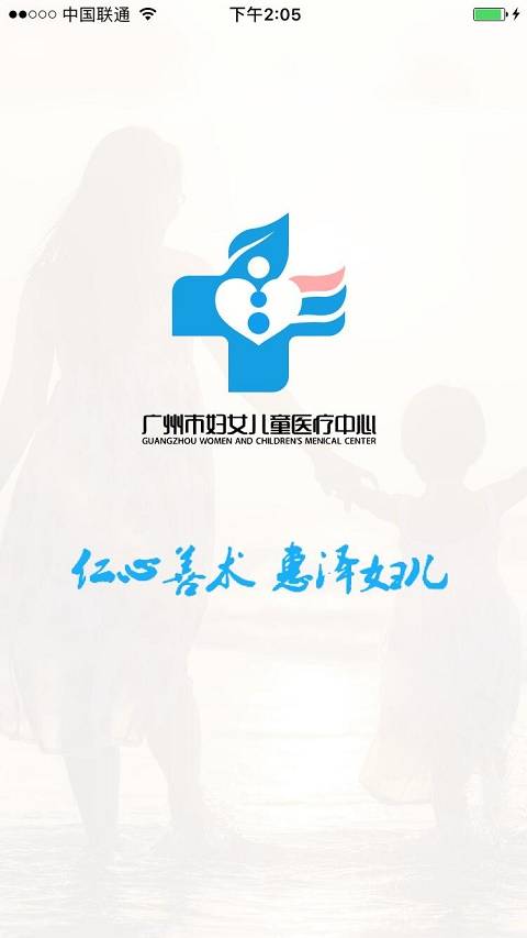 广州妇儿中心app_广州妇儿中心app安卓版下载V1.0_广州妇儿中心app手机版