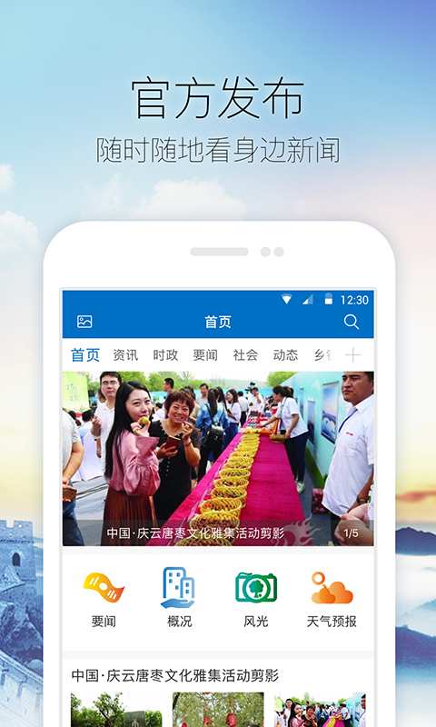 庆云发布下载_庆云发布下载最新版下载_庆云发布下载电脑版下载