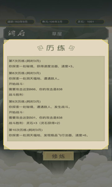 从杂役弟子开始修仙无限灵石版下载_从杂役弟子开始修仙无限灵石版手机app下载v1.1