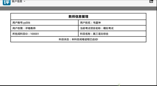 南昊网上阅卷系统app下载