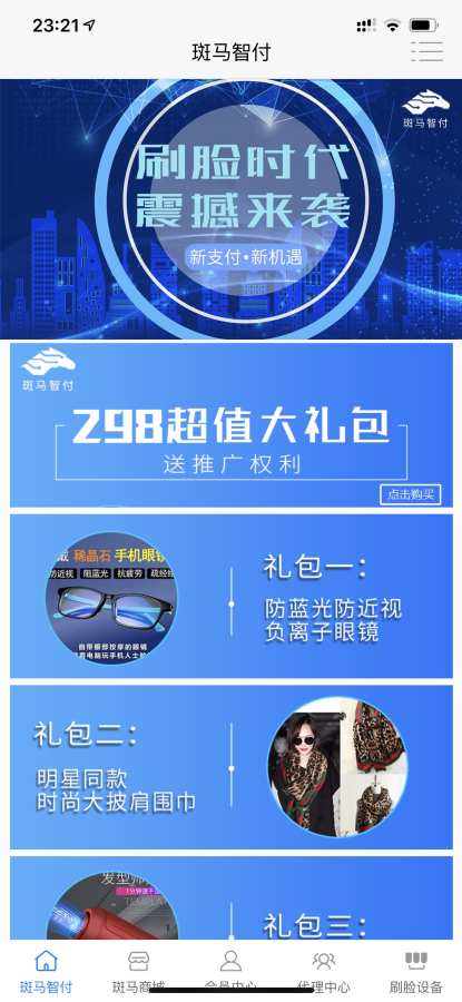斑马智付下载_斑马智付下载安卓版下载_斑马智付下载最新官方版 V1.0.8.2下载