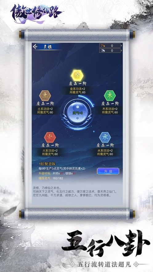傲世修仙路游戏下载_傲世修仙路游戏下载手机游戏下载_傲世修仙路游戏下载iOS游戏下载