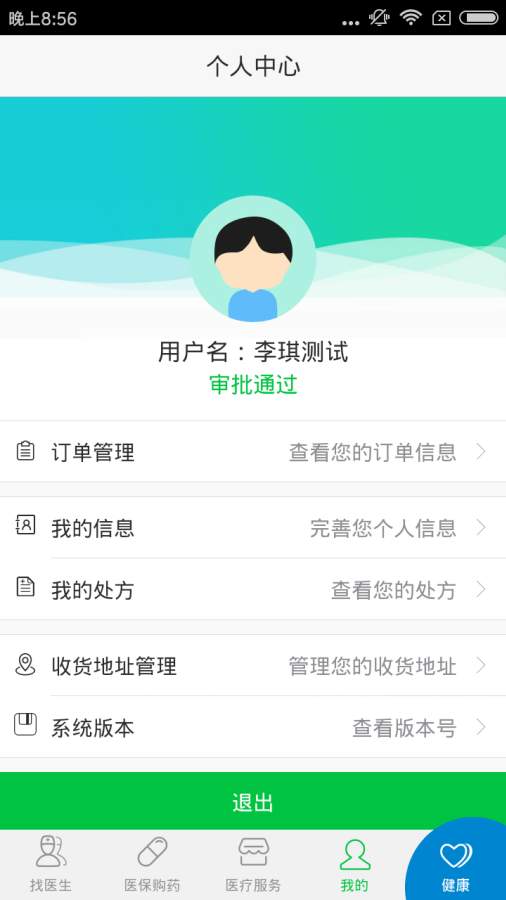 慢病健康到家app_慢病健康到家app攻略_慢病健康到家app破解版下载