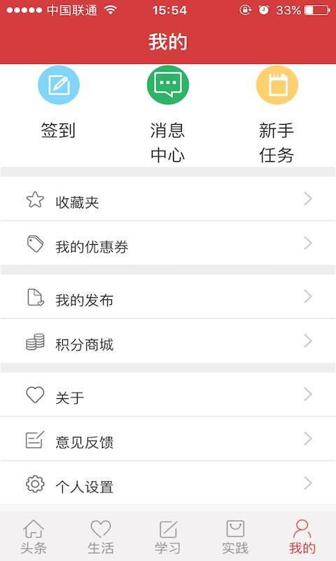 高校头条app_高校头条appios版_高校头条app安卓版下载V1.0