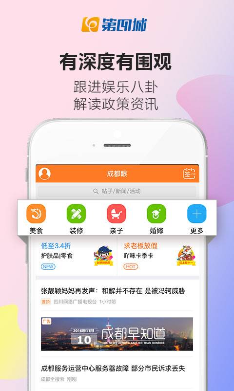 成都眼app_成都眼app安卓版下载V1.0_成都眼app小游戏