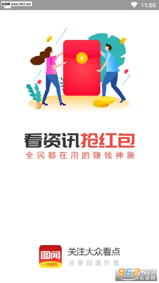 图闻一元提现版