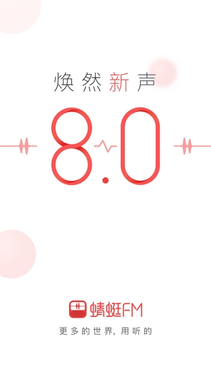 蜻蜓fm谷歌play版本下载