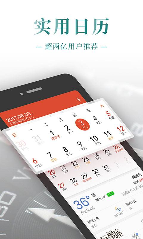 公关日历-中华万年历美通社合作版下载