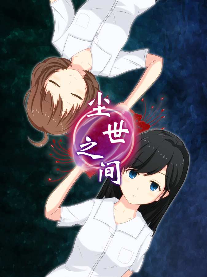 尘世之间app_尘世之间app安卓版下载_尘世之间app电脑版下载