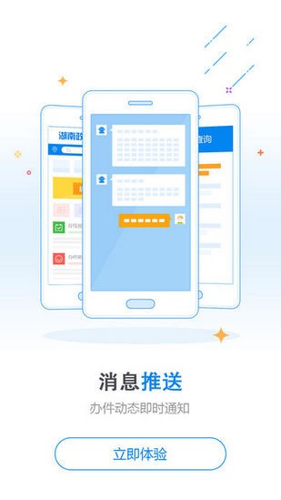 湖南政务服务app下载_湖南政务服务app下载安卓版下载_湖南政务服务app下载官方正版