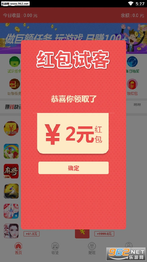 红包试客免费版