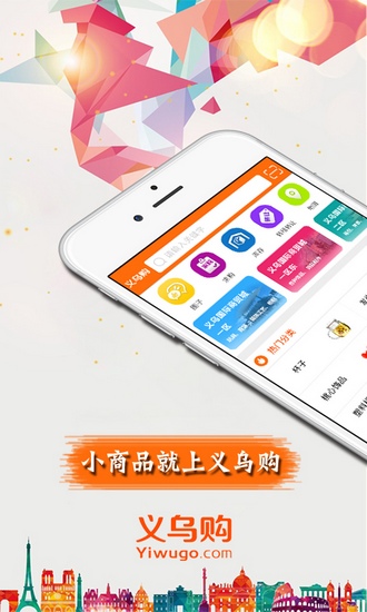 义乌购app下载_义乌购app下载安卓版下载_义乌购app下载官网下载手机版