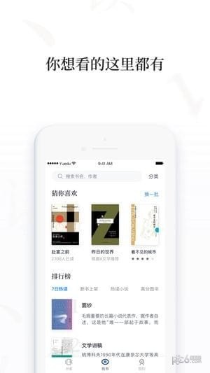 百度阅读Pro
