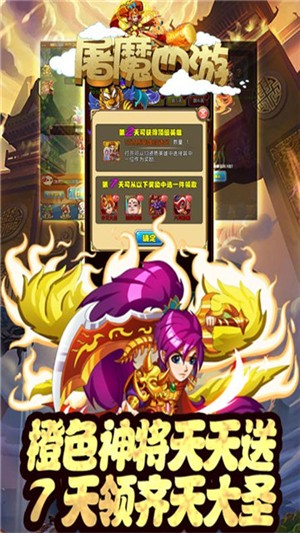 屠魔西游无限版