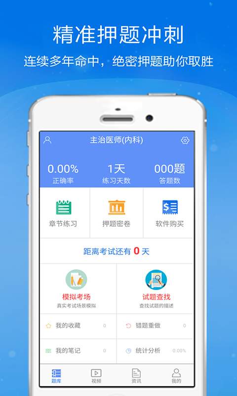 内科主治医师金考点app_内科主治医师金考点appios版下载_内科主治医师金考点app官网下载手机版