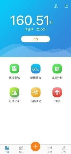 伍福健康app