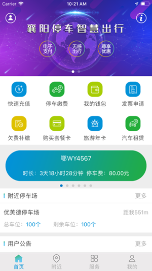 襄阳停车手机版下载_襄阳停车手机版下载攻略_襄阳停车手机版下载最新版下载
