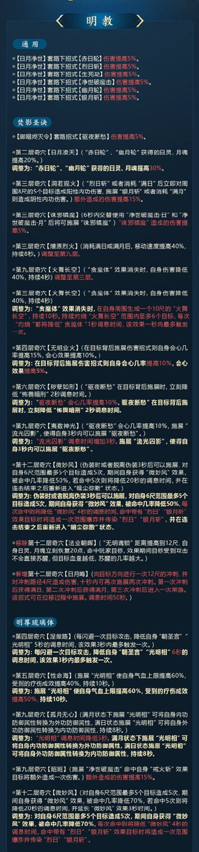 剑网三9月技改最新内容汇总 2021.9技改武学调整改动大全[多图]图片6