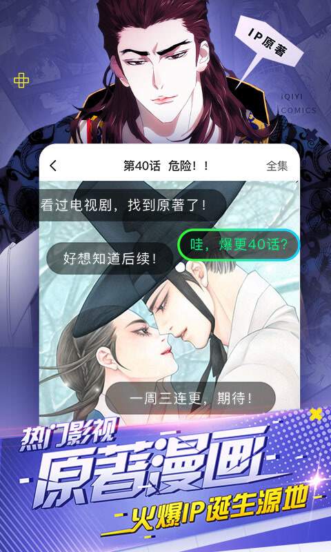 爱奇艺漫画下载_爱奇艺漫画下载官方正版_爱奇艺漫画下载官方版